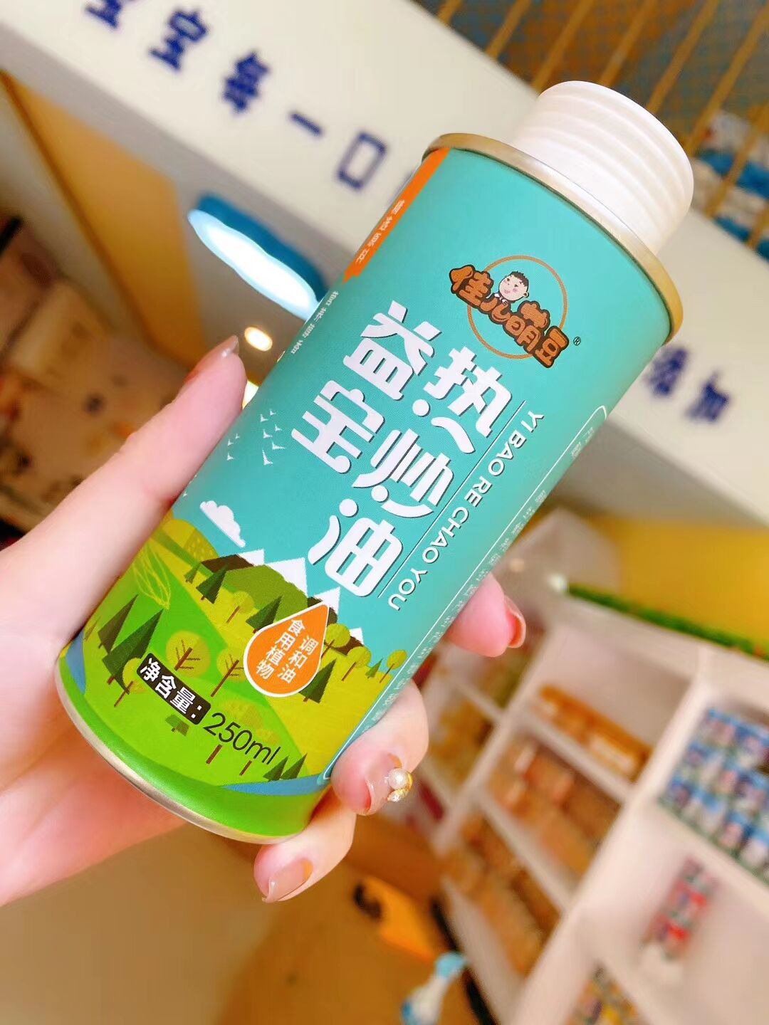 母嬰熱炒油圓形鐵罐包裝