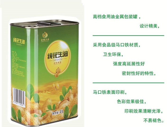 2L花生油鐵罐價(jià)格 花生油印花鐵桶定制